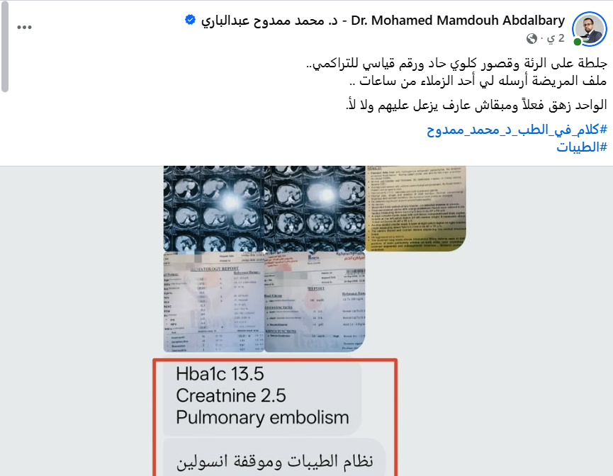 أحد الأطباء على فيسبوك أحد الأطباء على فيسبوك